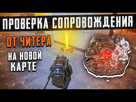 ПРОВЕРКА СОПРОВОЖДЕНИЯ НА НОВОЙ КАРТЕ😱100% ТАКТИКА В НАЧАЛЕ СЕЗОНА😱ЗАСКАМИЛИ НА ЗОЛОТУЮ МК14 😭