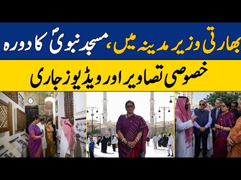 Indian Female Minister First Time Visit to Medina, Smriti Irani Visit Videos &amp; Pictures Released