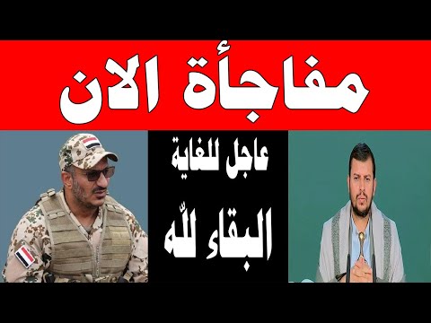 اخبار اليمن اليوم الاثنين 1-1-2024 , اخبار اليمن الان عاجل مباشر, اخبار اليمن