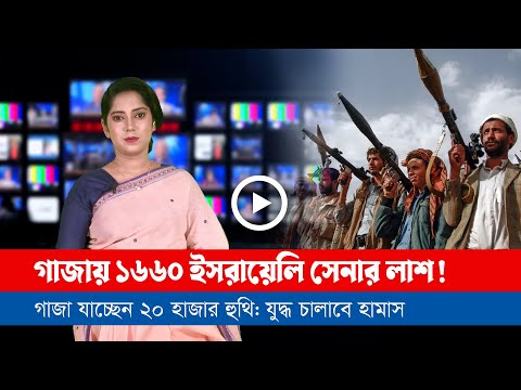 আজকের সারা বিশ্বের সর্বশেষ গুরুত্বপূর্ণ সংবাদ (২৬.১২.২৩)