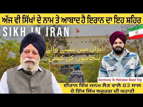 Sikh &amp; Punjabi History In Iran 🇮🇷 || Iran Vich paida hon wale sikh di Dastan || Pupinder singh