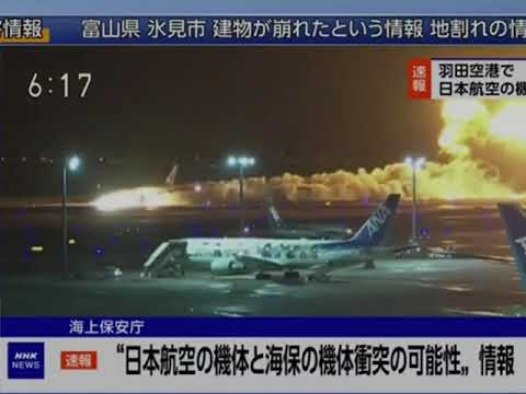 Haneda Airport Plane Fire .