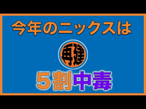 【NBAポッドキャスト】Episode 