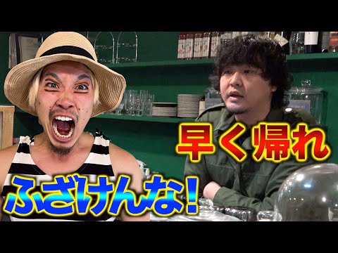 日本一接客態度の悪い店で母親ブチギレて喧嘩勃発