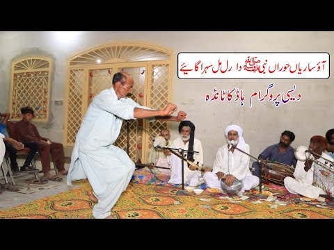 Ao Sarian Horaan Nabi Da Ral Mil Sehra Gaye || Desi Program at Hadka Tanda