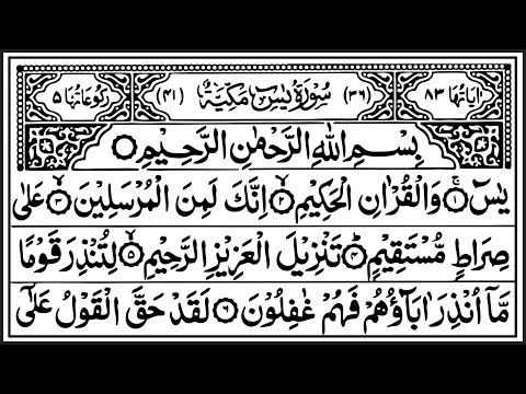 Surah Yasin ( Yaseen ) | سورۃ یس | Ep - 0569 | By Sheikh Abdur-Rahman As-Sudais | Ahsan Ul Hadees