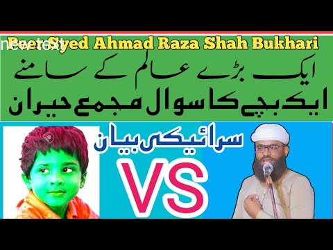 Peer Syed Ahmad Raza Shah Bukhari | Aik Bachay Ka Sawaal | Saraiki Bayan 2023 Special Video