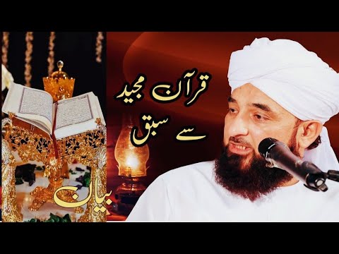 Quran se sabaq amooz kahani | Muhammad Raza Saqib mustfai Sahab beyan|