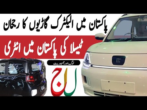 | GIGI Electric Car | First Pakistani Designed Electric Car | Tesla Industries Pakistan |