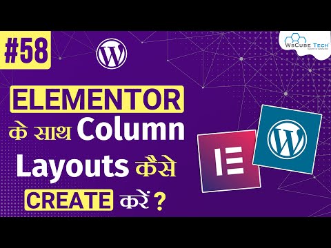 Elementor से WordPress Column Layouts कैसे बनाए - WordPress Tutorial