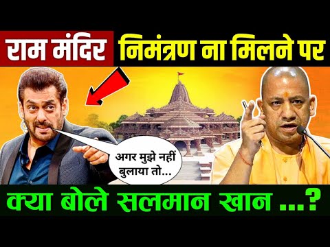 अयोध्या राम मंदिर प्राण प्रतिष्ठा पर क्या बोले सलमान खान? salman khan visited ram mandir | ayodhya