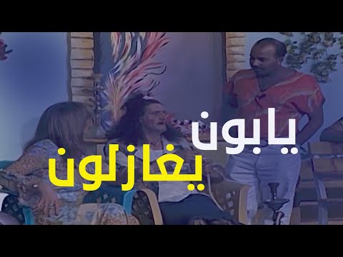 يابون يغازلون