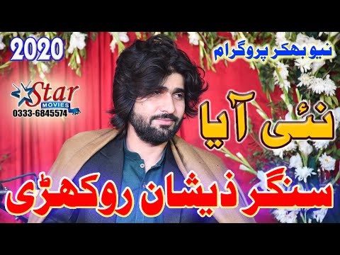 Nahin Aya Nahin Aaya _ Zeeshan Rokhri _ New Song 2020 _ Star Production Bhakkar