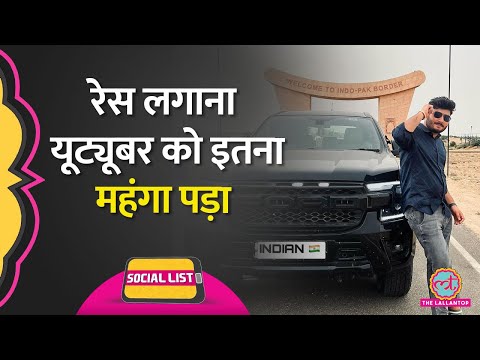 Youtuber Arun Panwar ने रेस लगाई, UP Police  Ford Endeavour सीज कराने आ गई | Social List