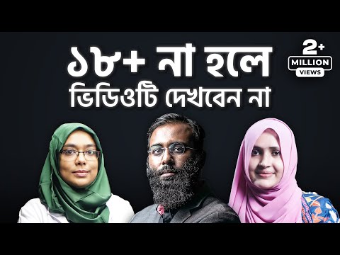 নারীদেরকে সমাজ যে ভুল গল্প বলে! | (Podcast- 85)