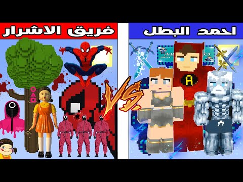 فلم ماين كرافت : كوكب احمد البطل ضد كوكب فريق الاشرار !!؟ 🔥😱