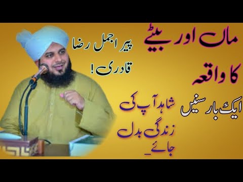 man or bety ka waqiya||peer Ajmal Raza  Qadri sab||