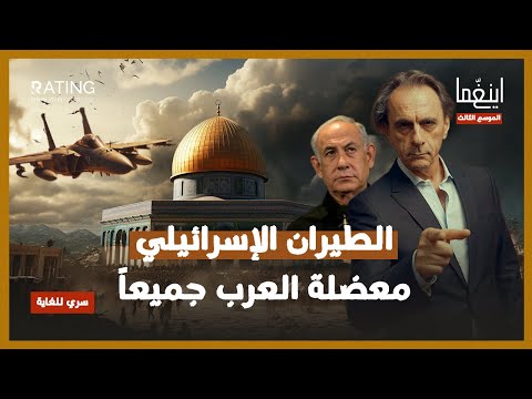 الطيران الإسرائيلي - مشكلة غزة والمنطقة العربية كلها / د. مأمون علواني