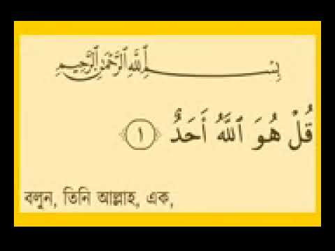 ৪কুল ও আয়াতুল কুরসি,সূরা ইখলাস,সূরা নাস,সূরা ফালাক,সূরা কাফিরুন। Al Quran tilaw