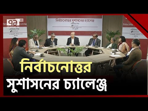 এডিটরস গিল্ডের গোলটেবিল বৈঠক | Editors Guild | Ekattor TV