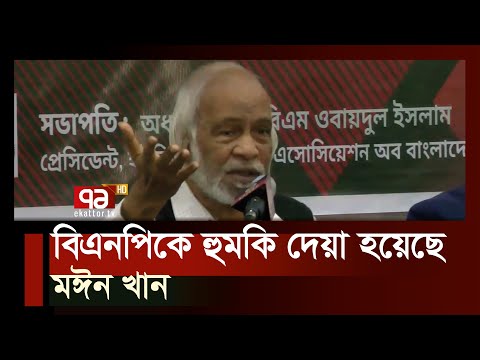 সরকারের বিরুদ্ধে বিএনপির অভিযোগ | News | EkattorTV