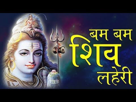 बम बम शिव लहरी- Agad Bam Shiv Laheri | शिवरात्रि Special Song 2020 | Hindi Lyrics