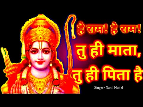 Hey Ram Hey Ram - Shri Ram Dhun Jagjit Singh | हे राम हे राम | Sudarshan Faakir