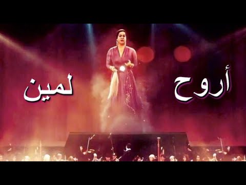 Arooh Le'men (Whom do I go to?)  &quot;Umm Kulthum&quot; Enhanced - an Oriental Song