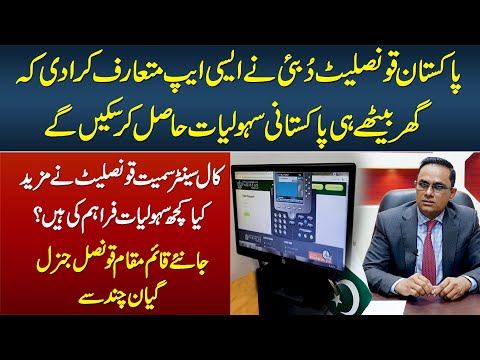 Pak in Dubai App - Pakistan Consulate Dubai Ne Mobile App Aur Call Centre Launch Kar Dia