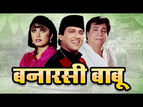 Banarasi Babu Full Movie - बनारसी बाबू फुल मूवी - गोविंदा कादर खान बॉलीवुड कॉमेडी - राम्या कृष्णन