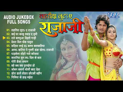 लहरिया लुटs ए राजाजी Movie All Songs Jukebox | Ravi Kishan | Pakhi Hegde | Superhit Bhojpuri Songs