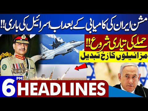 Dunya News Headlines 06:00 PM | Pak Iran Conflict! | 20 Jan 2024