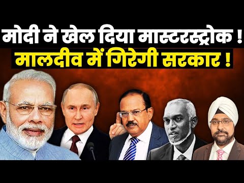 Pavneet Singh| Regime Change in Maldives| Russia's Silent Moves In Maldives | RAW | China | France