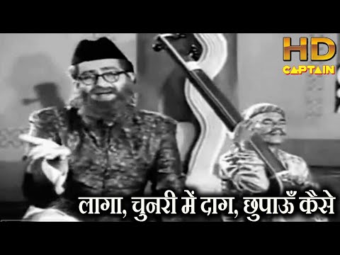 लागा, चुनरी में दाग, छुपाऊँ कैसे Laga Chunari Main Daag दिल ही तो हैँ1963- HD वीडियो सोंग - मन्ना डे