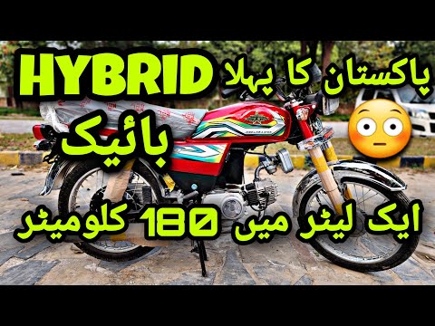 PAKISTAN'S FIRST HYBRID BIKE 2023 ELECTRIC &amp; PETROL DUAL OPTION AUTO BATTERY CHARGE SYSTEM PK BIKES