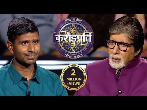 मजदुर ka beta मालिक zarur ban sakta hai! | Kaun Banega Crorepati Season 14