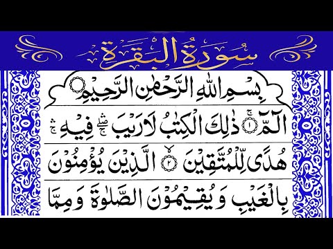 Surah Al-Baqarah Fast Recitation || By Mishary Bin Rashid - Arabic Text | سورة البقره