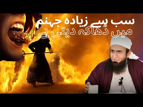 Sab Se Ziada Jahanum Me Dhaka Deti Ha Zabaan Heart Touching Bayan By Tariq Jameel 