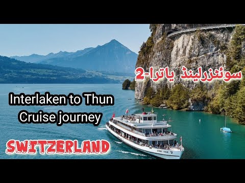 Beautiful Interlaken city  is located in Between Thun lake and Brienz lake.