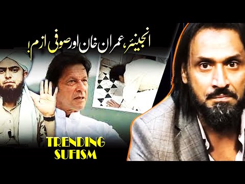 Trending Sufism! Engineer Muhammad Ali Mirza &amp; Imran Khan! Sahil Adeem about Mysticism is Pakistan