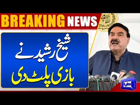 Another Twist!! Sheikh Rasheed Changes The Game | Dunya News