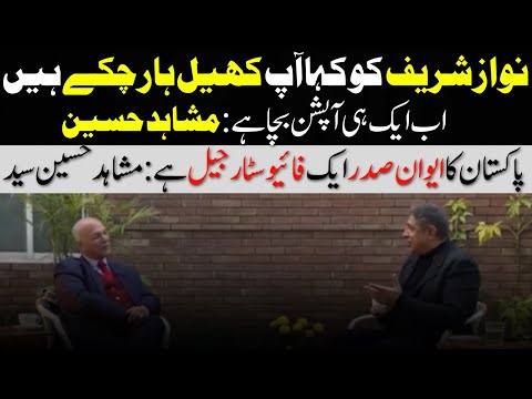 EXCLUSIVE: Told Nawaz Sharif You Have Lost The Game: Mushahid Hussain Syed | Rana Mubashir