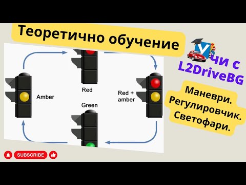 Шофьорски курс - теория 12.01.2024г.