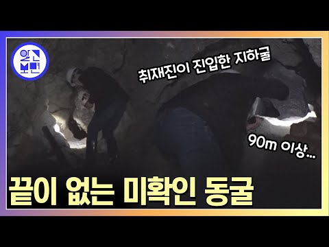 누가살았나? 태백의 미스터리동굴