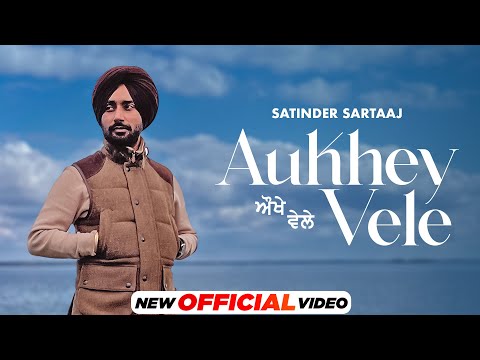 ਔਖੇ ਵੇਲੇ Aukhey Vele - Satinder Sartaaj | Latest Punjabi Songs 2024 | New Punjabi Songs 2024