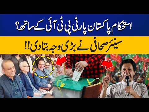 Members of Istehkam e Pakistan Party are still standing with the PTI? | Big News