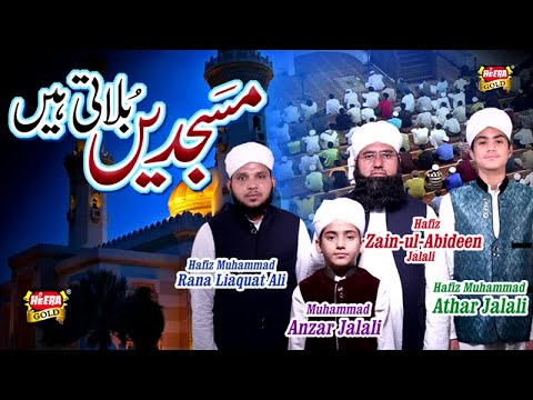 Hafiz Zain Ul Abideen Ft. Hafiz Raza Liaquat Ali - Masjidein Bulati Hain - New Naat 2018