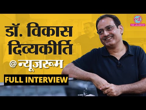 Vikas Divyakirti Full Interview with Saurabh Dwivedi | Drishti IAS | Lallantop