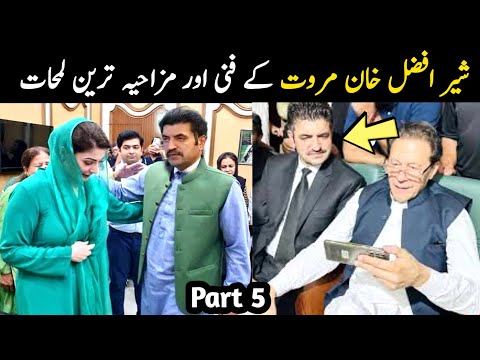 Sher Afzal Khan Marwat new funny moments part 5 | Aina Tv