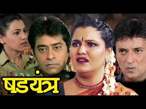 Shadyantra - Inspector Series | Marathi Full Movie - Ashok Shinde, Maitheli Javkar